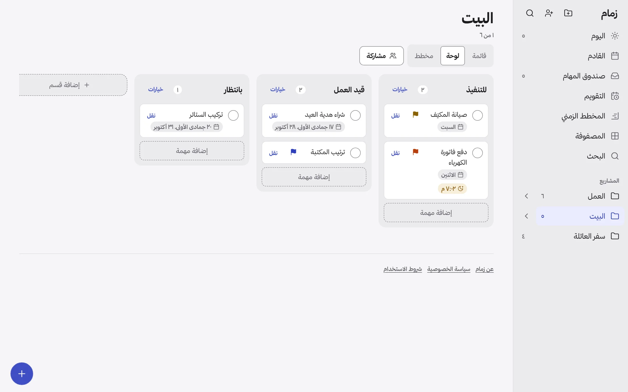 مشروع في زمام بلوحة كانبان: أعمدة «للتنفيذ» و«قيد العمل» و«بانتظار»