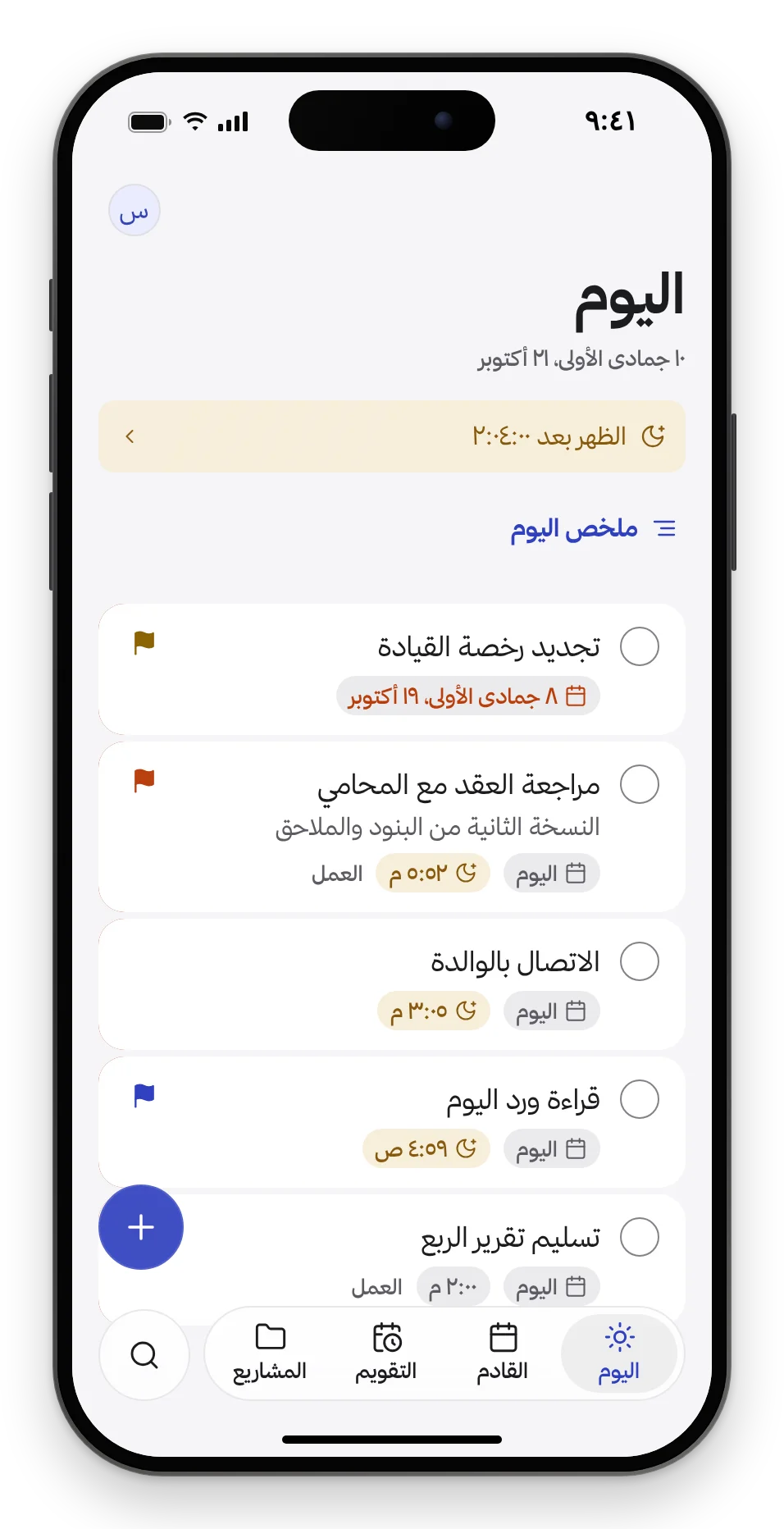 شاشة «اليوم» في زمام على الجوال: سطر الصلاة القادمة، ومهام اليوم بشرائح التاريخ والصلاة